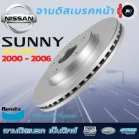 ราคา จานเบรค NISSAN SANNY NEO N16 ปี2000 06 จานดิสเบรค ล้อ หน้านิสสัน ซันนี นีโอจาน เบรค Bendix (4807256906)