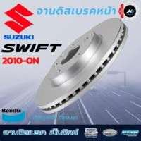 ราคา จานเบรค Suzuki SWIFT ปี 2010 2017 จานดิสเบรค ล้อ หน้า ซูซุกิ สวิฟท์ จาน เบรค Bendix แท้ 100 (4107845625)
