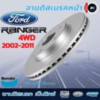 ราคา จานเบรค FORD RANGER 4WD ปี 2002 2011 จานดิสเบรค ล้อ หน้า ฟอร์ด เรนเจอร์จาน เบรค Bendix แท้ 100 (3739361417)