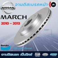 ราคา จานเบรค NISSAN MARCH ปี2010 2013 จานดิสเบรค ล้อ หน้า นิสสัน มาร์ช จาน เบรค Bendix แท้ (2799522513)