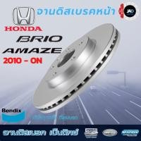 ราคา จานเบรค HONDA BRIO AMAZE จานดิสเบรค ล้อ หน้า ฮอนด้า บรีโอ ปี 2010 ขึ้นไป จาน เบรค Bendix แท้ 100 (2744852133)