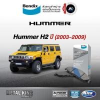 ราคา Bendix ผ้าเบรค Hummer H2 ปี 2003 09 ดิสเบรคหน้า ดิสเบรคหลัง เบอร์สินค้า DB2098 DB2080 BENDIX แท้ (2690811884)