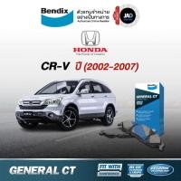 ราคา ผ้าเบรค HONDA CR V ปี 2002 2007 ล้อ หน้า หลัง ผ้าเบรครถยนต์ ฮอนด้า ซีอาร์ วี เจน 2 เบรค Bendix แท้ (2669759558)