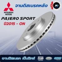 ราคา จานเบรค MITSUBISHI PAJERO SPORT ปี 2015 ON จานดิสเบรค ล้อ หลัง มิตซูบิชิ ปาเจโร่ สปอร์ต Bendix แท้ (29015894260)