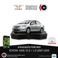 ราคา ผ้าเบรค ล้อหน้า โตโยต้า วีออส ปี 2007 2012 TOYOTA VIOS ผ้าดิสเบรคหน้า สำหรับ รถยนต์ ยี้ห้อ PRIMA (43558537850)