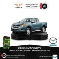 ราคา ผ้าเบรค MAZDA BT 50 PRO 2WD 4WD ปี 2010 2020 ล้อ หน้า ผ้าเบรครถยนต์ มาสด้า ผ้าดิสเบรค ยี้ห้อ PRIMA (42758495853)