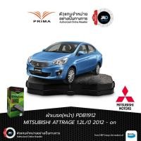 ราคา ผ้าเบรค MITSUBISHI Attrage ปี 2012 ขึ้นไป ล้อ หน้า ผ้าเบรครถยนต์ มิตซูบิชิ แอททราจ ยี้ห้อ PRIMA (42270441225)