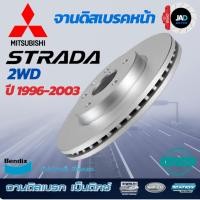 ราคา จานเบรค MITSUBISHI STADA 2WD ปี1996 2003 จานดิสเบรค หน้า มิตซูบิชิ สตราด้า รุ่น ขับ2WD Bendix แท้ (17397870620)