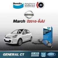 ราคา ผ้าเบรค Nissan March ปี 2010 ขึ้นไป ล้อ หน้า หลัง ผ้าเบรครถยนต์ นิสสัน มาร์ช ผ้า เบรค Bendix แท้ (2667425059)