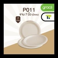 ราคา แพ็ค จานไบโอ รุ่นไลท์ ชานอ้อย กระดาษ จานมีขอบ 7 นิ้ว 18P011L (18976544762)