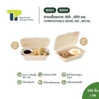 ราคา ยกลัง กล่องอาหาร 450 650 ml รุ่น B001 B004 500 ชิ้น กล่องใส่อาหาร ชานอ้อย เข้าไมโครเวฟได้ 23 B00X (21576532967)