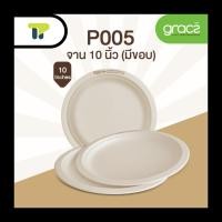 ราคา แพ็ค จานไบโอ ชานอ้อย กระดาษ จานมีขอบ 10 นิ้ว 18P005 (16630290375)