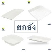 ราคา ยกลัง ถาดกระดาษอเนกประสงค์ ถาดอาหาร จานใส่อาหาร รวมจาน และ ถาดอาหาร 20PT00x (7961654245)