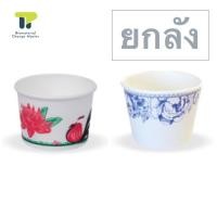 ราคา ยกลัง ชามกระดาษ ถ้วยใส่ขนม พิมพ์ลาย ไก่ คราม 260 มล 1 000 ชิ้น 20PL260 (3958871347)