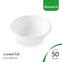ราคา ยกลัง ถ้วยเยื่อ ชามไบโอ ชามเยื่อ เฟสท์ไบโอ ขนาด 350 มล 20L026 (23352469440)