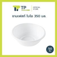 ราคา แพ็ค ชามอาหาร ถ้วยอาหาร ถ้วยก๋วยเตี๋ยว ชามใส่อาหาร ขนาดบรรจุ 350 ml 20L026 (2662004206)
