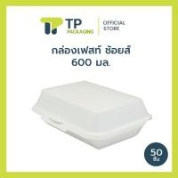 ราคา แพ็ค กล่องอาหาร ฝาพับ กล่องกระดาษ ใส่ข้าว ใส่ของร้อน ขนาดบรรจุ 600 มล 20PB004 (2660775267)