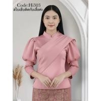 ราคา ของแท้ ต้องส่งจากนครนายก Get Gazz Shop เสื้อผ้าไทย ชุดออกงาน ชุดไทยประยุกต์ (48351833806)