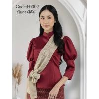 ราคา ของแท้ ต้องส่งจากนครนายก Get Gazz Shop เสื้อผ้าไทย ชุดออกงาน ชุดไทยประยุกต์ (50801813581)