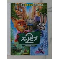 ราคา แฮนด์บิลหนัง zootopia 2 นครสัตว์มหาสนุก 2 ใบปิดหนัง handbill จากญี่ปุ่นของแท้ (45352620092)