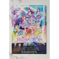 ราคา Aikatsu x PriPara THE MOVIE Miraculous Meeting ปาฏิหาริย์ของสองโลกที่ไม่เคยมีวันมาบรรจบ แฮนด์บิล โปสเตอร์หนัง (48105922474)