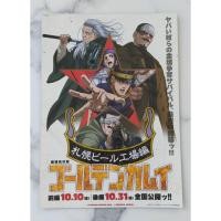 ราคา โกลเดนคามุย Golden Kamuy ฉบับโรงภาพยนตร์ ตอน Sapporo Beer Factory Arc 札幌ビール工場編 แฮนด์บิลญี่ปุ่น ใบปิดหนังญี่ปุ่น (40470632266)