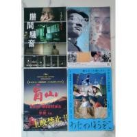ราคา Blind mountain Wata no Hara Zoko สารคดีชีวิตนักเขียน ซาโตะ ยาสุชิ Yasushi Sato แฮนด์บิลญี่ปุ่น ใบปิดหนัง Handbill (29992310918)