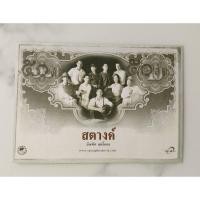 ราคา โปสการ์ด postcard ไปรษณียบัตร จากหนัง สตางค์ ปี 2543 (28588913826)