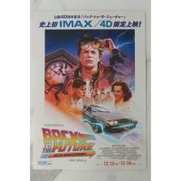 ราคา BACK TO THE FUTURE Imax ครบรอบ 40 ปี 1985 เจาะเวลาหาอดีต แฮนด์บิลหนัง ใบปิดหนังต่างประเทศ Handbill Poster (28893813385)