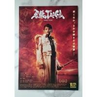 ราคา กาโร่ ไทกะ อัศวินหมาป่าทองคำ GARO TAIGA ฉลองครบรอบ 20 ปี แฮนด์บิลญี่ปุ่น ใบปิดหนังญี่ปุ่นลิขสิทธิ์แท้ Handbill (28492579175)