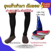ราคา ถุงเท้าตีนเป็ดทำนา รองเท้าหาปลา กันหอยบาด กันสัตว์มีพิษ รุ่นตีนเป็ดเท้าหนา ถุงเท้ากันหอย 1มัด 5คู่ 1มัด 10คู่ (25719470572)