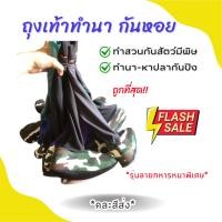 ราคา ถุงเท้าทำนา ถุงเท้าลงนา ถุงเท้ากันหอย รุ่นมีตีนมีเท้า หนาพิเศษ ฟรีไซส์ 44นิ้ว คู่เดียว (25069487352)