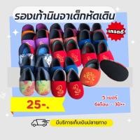 ราคา รองเท้านินจา รองเท้าเด็กหัดเดิน คละสีคละลาย รองเท้าสำหรับหัดเดิน เกรดดีที่สุด (24619233812)