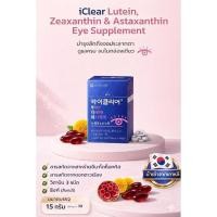 ราคา iClear Lutein Zeaxanthin Astaxanthin Eye Supplementวิตามินบำรุงสายตาลูทีนซีแซนทีนและแอสต้าแซนธิน4mg (49156803446)