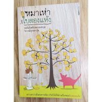 ราคา หนังสือมือสอง สภาพใหม่ หมาเห่าใบตองแห้ง (18890791013)