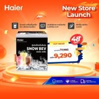 ราคา Haierตู้แช่สำหรับทำเครื่องดื่มเกล็ดหิมะ ขนาด5Q 7Qรุ่น HCF SB228 (26743748051)