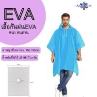 ราคา เสื้อกันฝน EVA แบบค้างคาว คุณภาพ กันน้ำ เหนียวทนทาน ใช้งานได้ทั้งชายและหญิง พร้อมส่ง (42529583647)