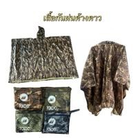 ราคา เสื้อกันฝนแบบค้างคาว ผ้าหนาพิเศษกันฝนกันลมได้ดีพร้อมส่ง (42329417831)