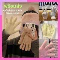 ราคา ถุงมือผู้หญิงแฟชั่นเกาหลี ถุงมือกันหนาวอบอุ่น ถุงมือพร้อมส่ง (50005966558)
