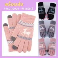 ราคา ถุงมือกันหนาวทัชสกรีน ถุงมือสำหรับฤดูหนาว สำหรับผู้ใหญ่ พร้อมส่ง (45455976684)