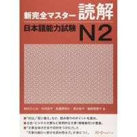 ราคา Shin Kanzen Master Reading Comprehension for the JLPT N2Direct From Japan (48909356906)