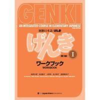 ราคา Genki An Integrated Course in Elementary Japanese I Workbook Third Edition ที่มีความรู้สึกจากญี่ปุ่น (27878131556)