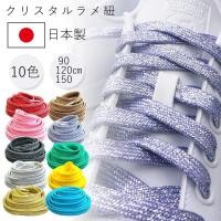 ราคา Actika Crystal Glitter Shoelaces 10mm width Made in Japan Colorful Sneakers Brown 120cmㅤDirect From Japan (27539615938)
