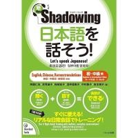 ราคา Shadowing Let s Speak Japanesel Beginner to Intermediate Edition New shadowing Let s Speak Japanesel Direct From Japan (26557215915)
