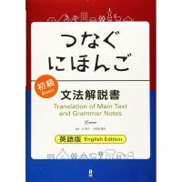 ราคา Tsunagu Nihongo หนังสือสํารวจไวยากรณ์เริ่มต้น เวอร์ชันภาษาอังกฤษ ส่งตรงจากญี่ปุ่น (26431004843)