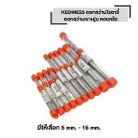 ราคา ดอกสว่านโรตารี่ KEENNESS มีหลายขนาดให้เลือก เจาะผนังอิฐ เจาะคอนกรีต ดอกโรตารี่ (27366307750)