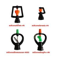 ราคา สปริงเกอร์รดน้ำ Eagle One หัวสปริง รดน้ำสนาม มีหลายแบบให้เลือก สำหรับรถน้ำสวน แปลงต้นไม้ รดน้ำต้นกล้า (28414591211)