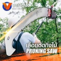 ราคา เลื่อยตัดกิ่ง VERGIN ต่อด้ามได้ ตัดกิ่งใหญ่ได้ง่ายดาย คม ทน ถนัดมือ ขนาด 21 นิ้ว (28364374564)