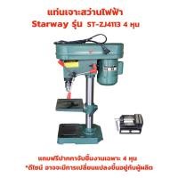 ราคา Starway ZQ4116 แท่นเจาะสว่านไฟฟ้า 5 หุน พร้อมมอเตอร์ และ 4 หุน Starway ST ZJ4113 ปากกา 1 ชิ้นในกล่อง เฉพาะ 4 หุน (28264438406)