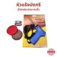 ราคา หัวแร้งบัดกรี น้ำยาประสาน ตะกั่ว ชุดหัวแร้งด้ามปืน รุ่น SPT 130W (26180887853)